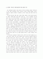 4차 산업혁명이 문화예술산업에 미치는 영향과 융·복합 사례분석 및 활성화 방안 24페이지