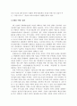 4차 산업혁명이 문화예술산업에 미치는 영향과 융·복합 사례분석 및 활성화 방안 25페이지