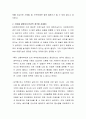 새로운 현대가족의 형태 중 자신이 생각하기에 가장 중요한 기능과 그 이유를 설명하시오 3페이지