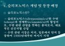 문화트렌드로서의 슬리포노믹스 성장과 현황 3페이지