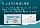 문화트렌드로서의 슬리포노믹스 성장과 현황 10페이지