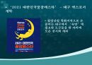 문화트렌드로서의 슬리포노믹스 성장과 현황 14페이지