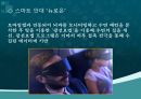 문화트렌드로서의 슬리포노믹스 성장과 현황 17페이지