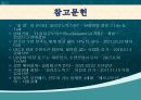 문화트렌드로서의 슬리포노믹스 성장과 현황 23페이지