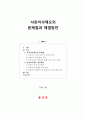 [사외이사] 사외이사제도의 문제점과 해결방안 1페이지
