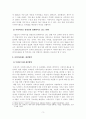[사외이사] 사외이사제도의 문제점과 해결방안 4페이지