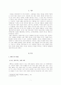 [독후감] 관점을 디자인하라 (경영 마케팅 관련 서적 독후감) 2페이지