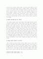 [독후감] 관점을 디자인하라 (경영 마케팅 관련 서적 독후감) 3페이지