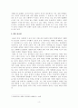 [독후감] 관점을 디자인하라 (경영 마케팅 관련 서적 독후감) 5페이지