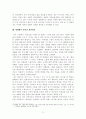 [영화의 이해] 영화 미나리 비평문 3페이지
