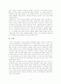 [영화의 이해] 영화 미나리 비평문 4페이지