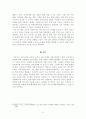 보고서(코로나19로 나타난 소비자 소외 문제, 소비자교육의 필요성) 4페이지