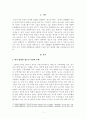 [청소년프로그램개발과평가] 청소년 시절에 경험한 일탈행동과 개입방안 2페이지