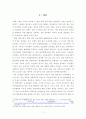 [유전병 탐구보고서] 다운증후군과 혈우병을 중심으로 2페이지