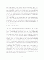 [영화 감상문] 꾸뻬씨의 행복 여행 3페이지