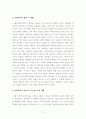 [사회복지학개론] 내가 생각하는 사회복지란 2페이지