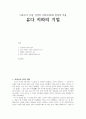 [구약신학] 여호수아 15장 성경적 이해(주해)와 현대적 적용 - 유다 지파의 기업 1페이지