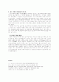 [구약신학] 여호수아 15장 성경적 이해(주해)와 현대적 적용 - 유다 지파의 기업 4페이지
