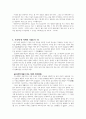 [구약신학] 여호수아 17장 성경적 이해(주해)와 현대적 적용 - 므낫세 반 지파의 기업 2페이지