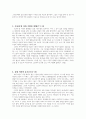 [구약신학] 여호수아 17장 성경적 이해(주해)와 현대적 적용 - 므낫세 반 지파의 기업 3페이지