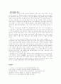 [구약신학] 여호수아 17장 성경적 이해(주해)와 현대적 적용 - 므낫세 반 지파의 기업 4페이지