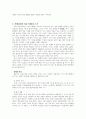 [구약신학] 여호수아 18장 성경적 이해(주해)와 현대적 적용 - 베냐민 지파의 기업 2페이지