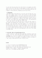 [구약신학] 여호수아 19장 성경적 이해(주해)와 현대적 적용 - 6지파의 기업 분배 6페이지