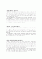 [설교문기본틀] 성경본문-여호수아 15장 3-19절 갈렙과 옷니엘과 악사 2페이지