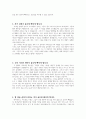 [설교문기본틀] 성경본문-여호수아 16장 10절 에브라임 지파의 실수 2페이지