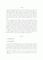[인터넷 비즈니스] 스마트팜 구축 사례 2페이지