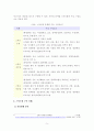 [인터넷 비즈니스] 스마트팜 구축 사례 5페이지