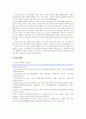 EU와 비세그라드 4개국의 관계 발전사와 향후 전망 7페이지