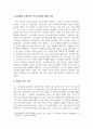 크로아티아 분석 및 수업 소감 1페이지