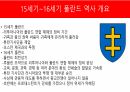폴란드 역사_야기에우워 왕조 3페이지