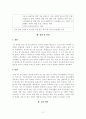 [사회복지정책론] 우리나라 사회복지정책 중 하나를 골라 주요내용을 서술하고 장단점을 논하시오 3페이지