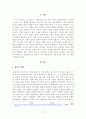 [개념과사회적쟁점] 얽히고설킨 사회적 갈등, 어떻게 해결할 것인가 2페이지