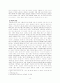 [개념과사회적쟁점] 얽히고설킨 사회적 갈등, 어떻게 해결할 것인가 4페이지