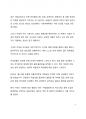 이슈 분석_이대남, 페미니즘 그리고 능력주의 4페이지