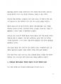이슈 분석_이대남, 페미니즘 그리고 능력주의 12페이지