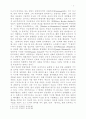 [실낙원] 사탄과 신의 관계에 대해서 A+ 레포트 2페이지