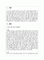 영아기의 발달 이론 중 두 가지를 선택하여 개념 및 내용, 그리고 시사점을 정리하시오 2페이지