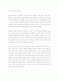 독후감) 우주에서 만나요 (잭 쳉 장편소설, 성장소설) 2페이지