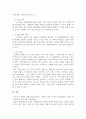 애착이란 무엇이며 애착에는 어떤 유형이 있는가를 서술하고 나는 그중에 어떤 애착을 가지고 있는 것 같은지 예를 들어 자세히 설명하시오. 3페이지