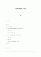 외식의 정의를 간략히 설명하고, 최근 국내 음식배달의 대중화 현상을 놓고 볼 때 외식사업을 어떻게 정의하는 편이 타당할지 자신의 의견을 제시해보시오. 1페이지