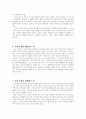 [구약신학] 여호수아 20장 성경적 이해(주해)와 현대적 적용 - 도피성 제도 2페이지