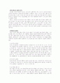[구약신학] 여호수아 20장 성경적 이해(주해)와 현대적 적용 - 도피성 제도 4페이지
