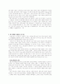 [구약신학] 여호수아 21장 성경적 이해(주해)와 현대적 적용 - 레위 지파의 성읍 3페이지