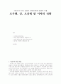 [구약신학] 여호수아 22장 성경적 이해(주해)와 현대적 적용 - 르우벤, 갓, 므낫세 반 지파의 귀환 1페이지