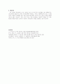 [설교문기본틀] 성경본문-여호수아 21장 1-7절 흩어진 레위 지파 3페이지