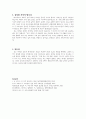 [설교문기본틀] 성경본문-여호수아 22장 10-34절 교회가 하나되려면 3페이지